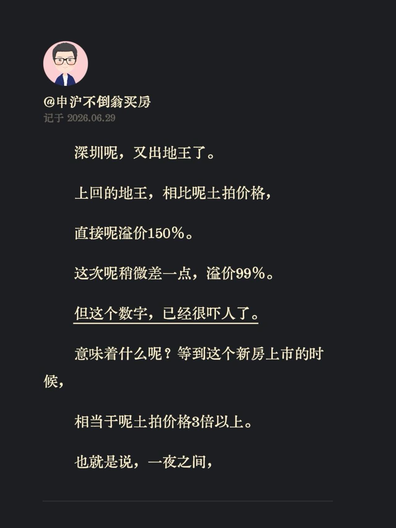 深圳呢，又出地王了。上回的地王，相比呢土拍价格，直接呢溢价150%。这次呢