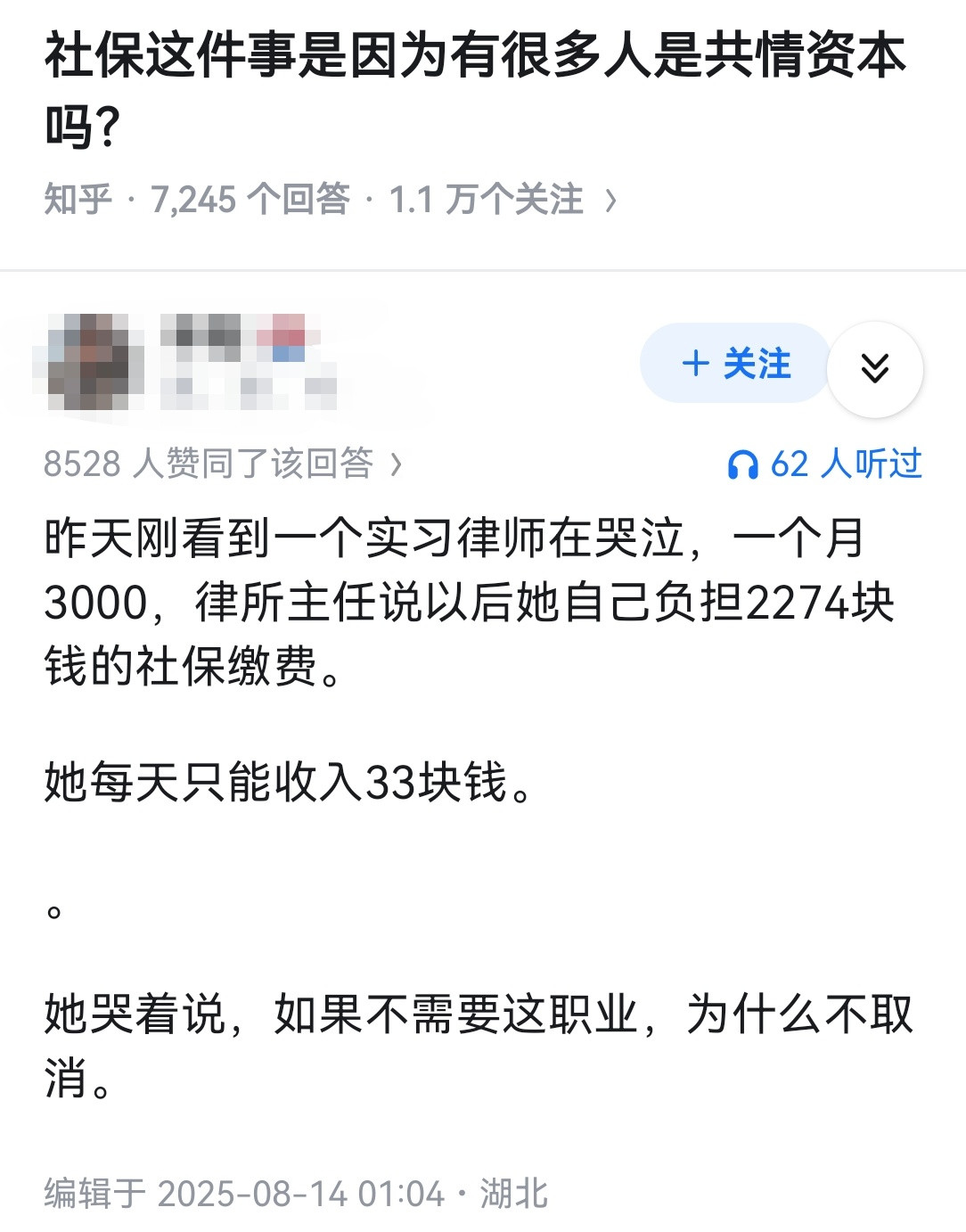 社保这件事是因为有很多人是共情资本吗？
