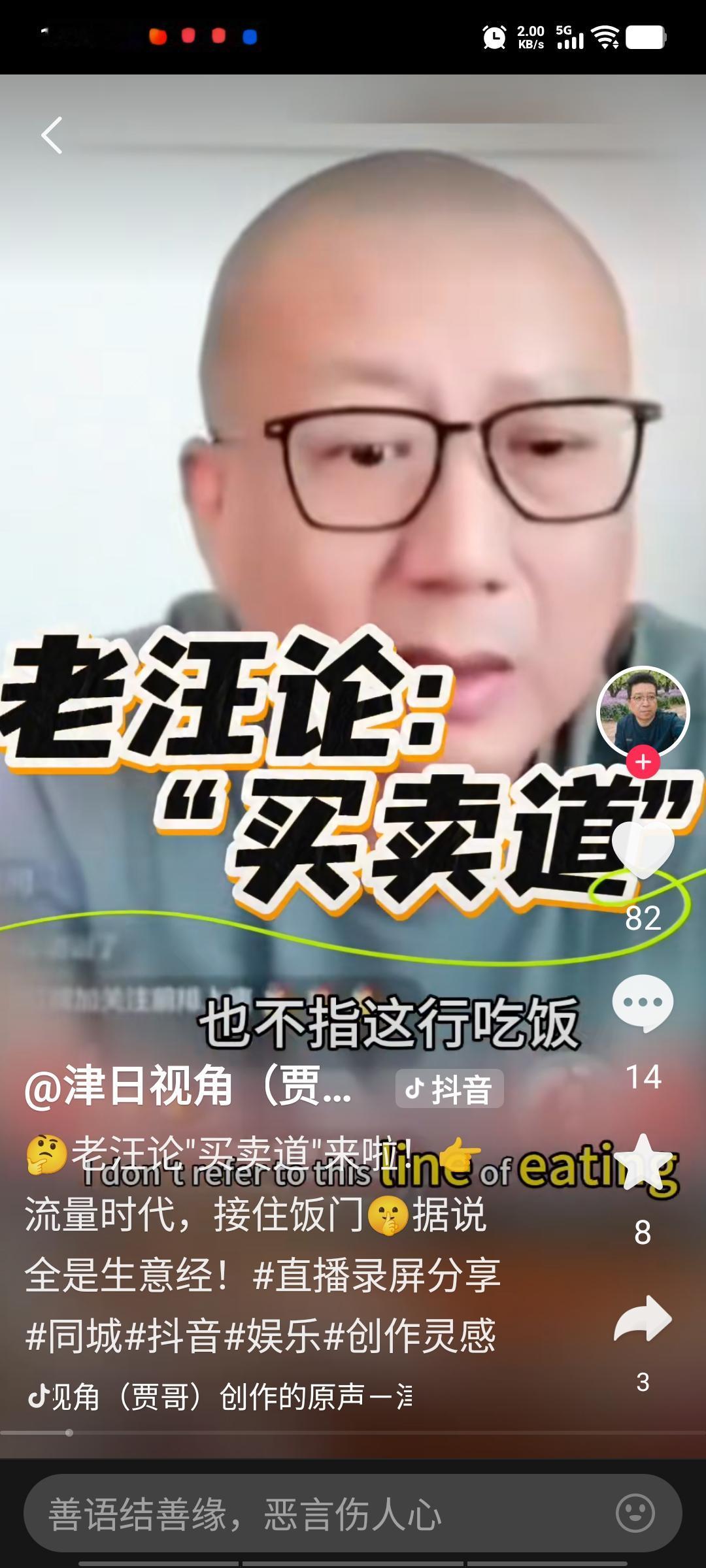 老汪在直播间谈论相声的买卖道，说的有点意思，这个行当如果不互相咬，是挣不来饭的，