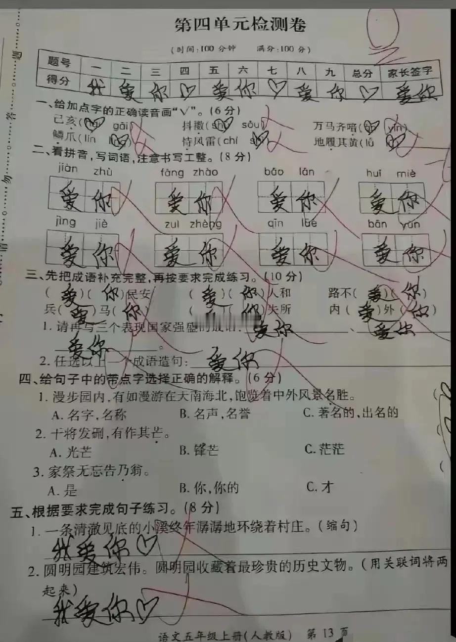 感觉孩子爱上语文老师了[捂脸哭]