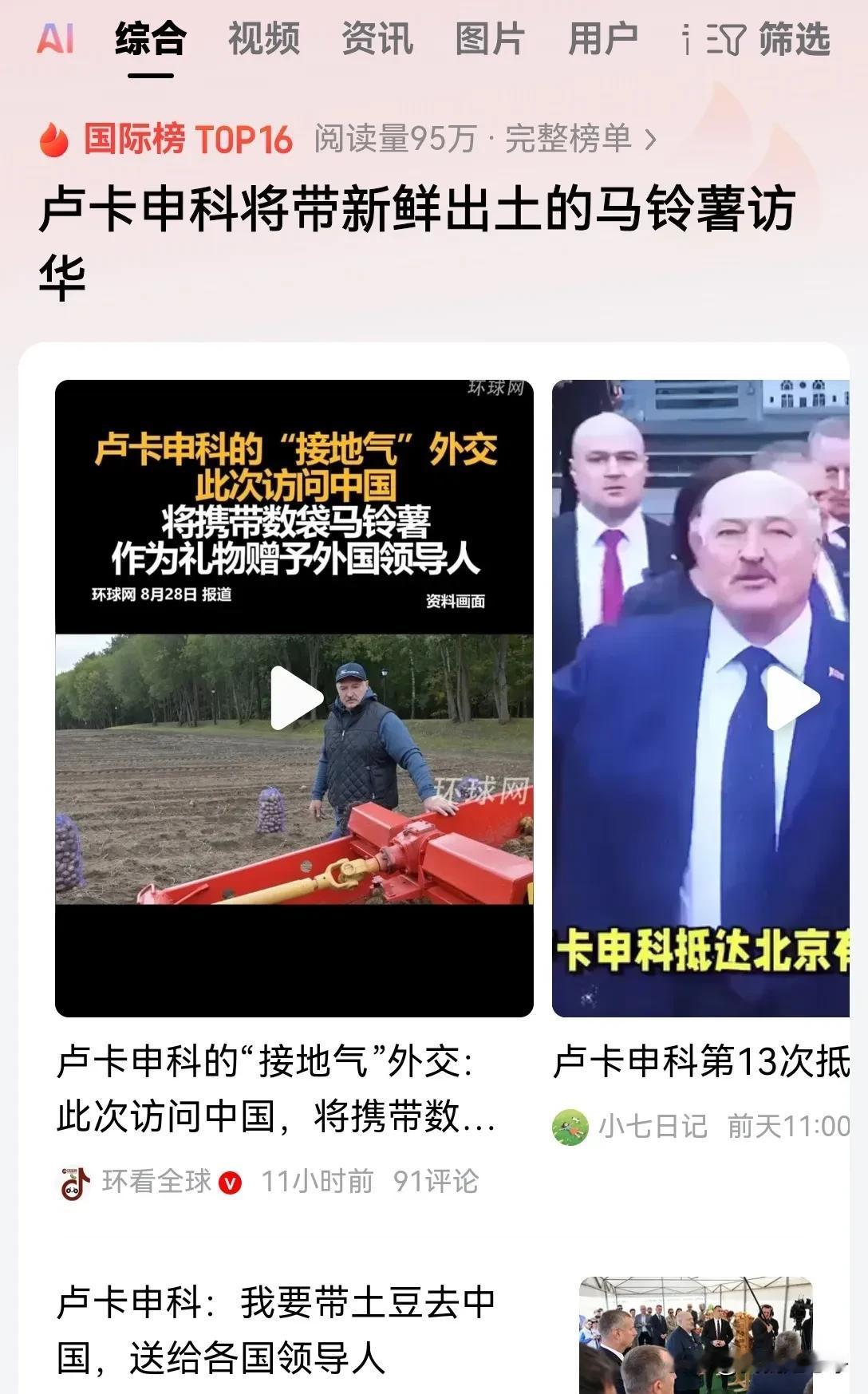 千里送鹅毛，礼轻情意重！卢卡申科为什么这次访问中国要带一批土豆过来送礼呢？原因