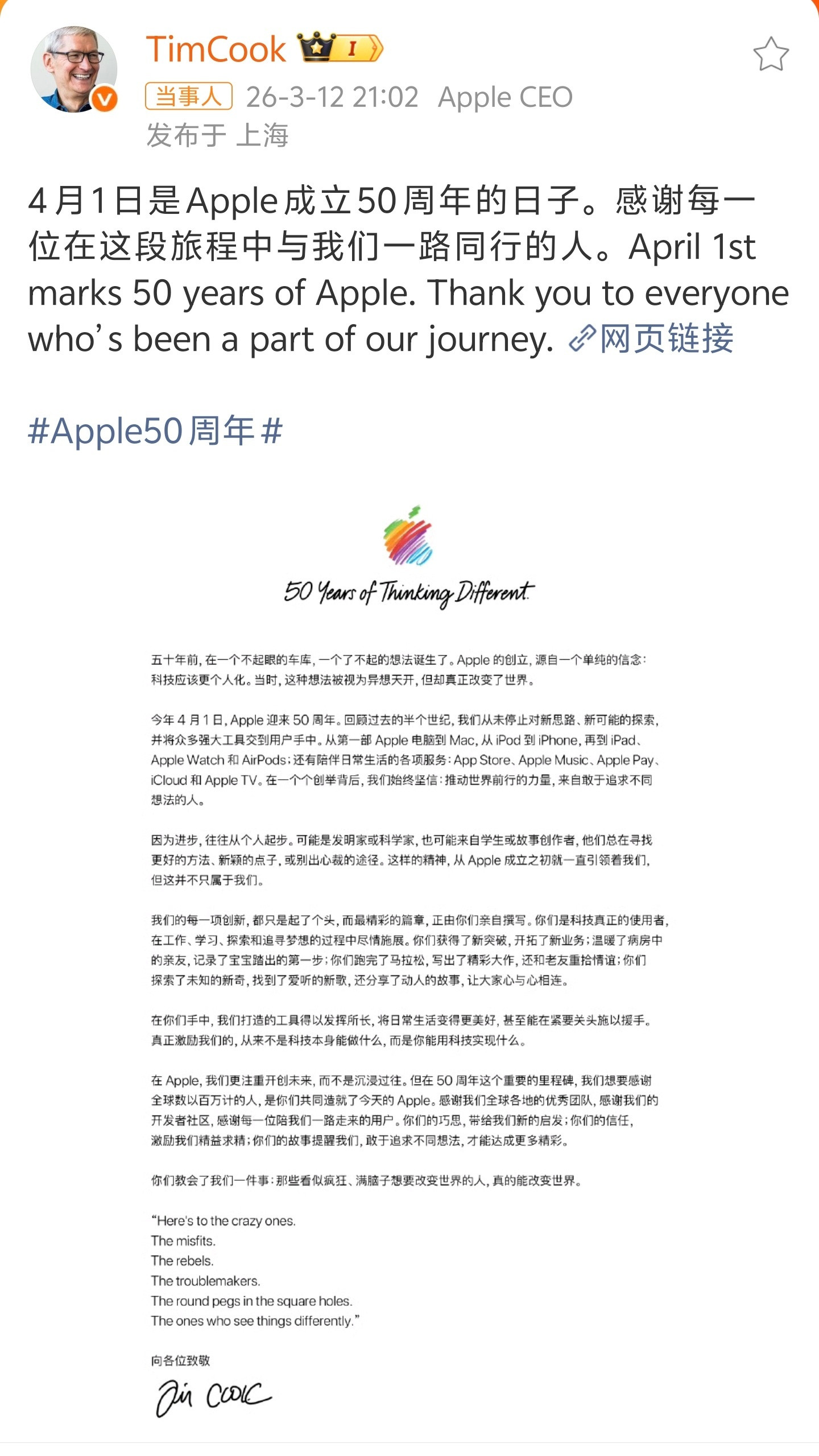 1976年-2026年「Apple50周年」苹果公司将于4月1日迎来的50周年里