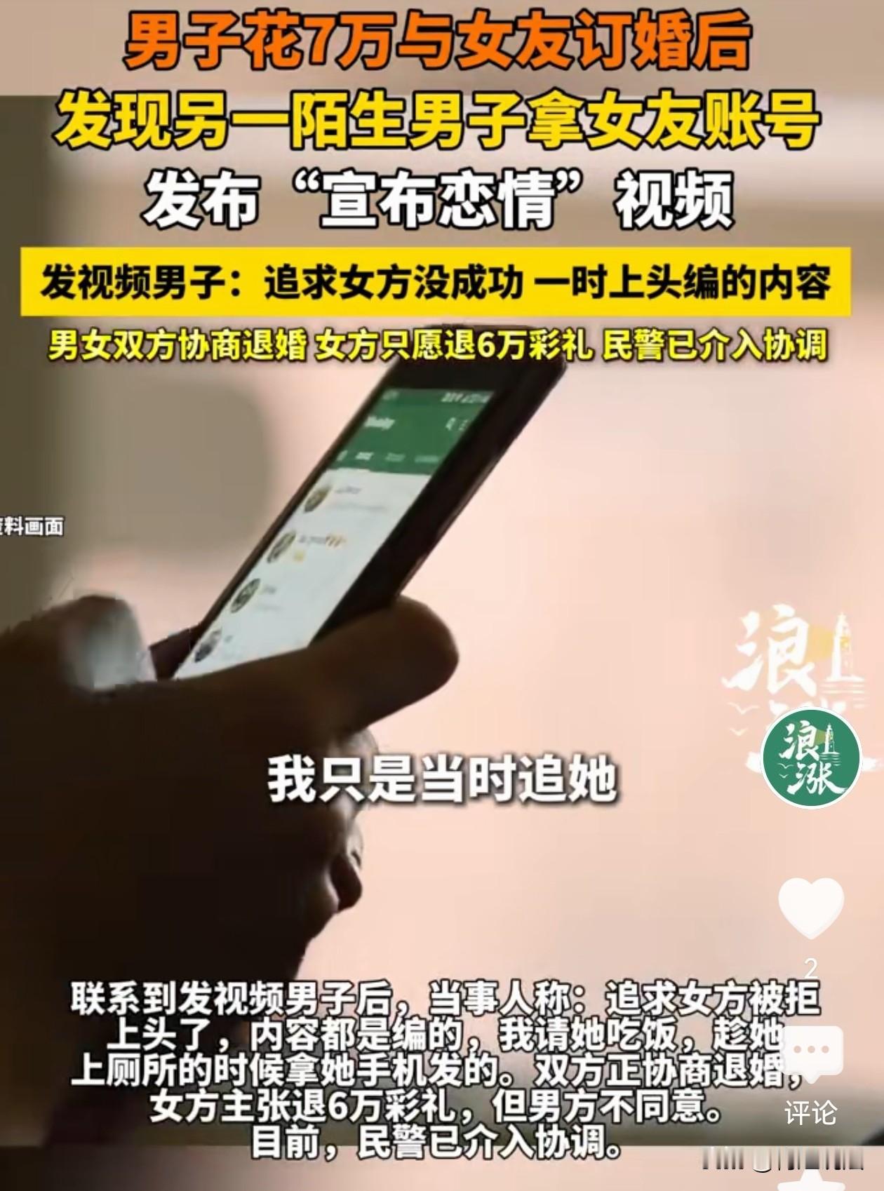 这哪个男的能受得了！河南许昌，一男子与女友订婚并支付了7万元彩礼，可他的女友竟在