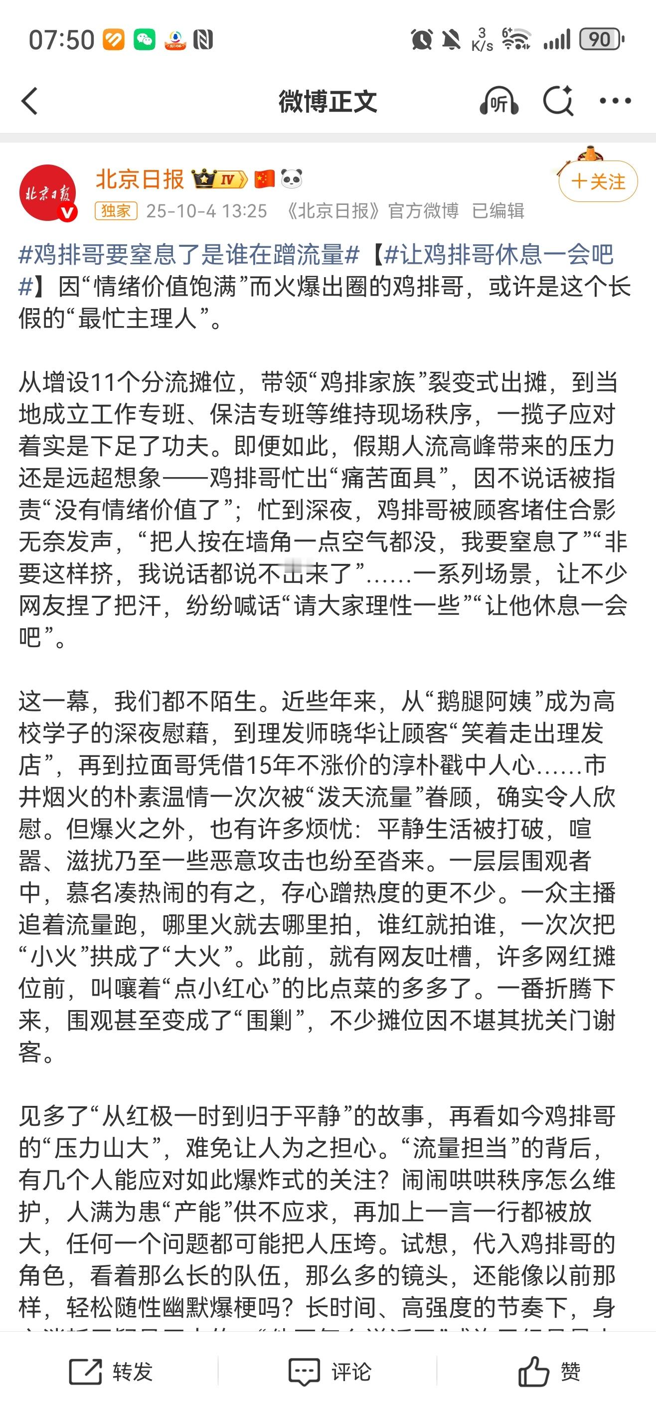鸡排哥被累出痛苦面具。假期前还在景德镇文旅座谈会上信誓旦旦地说“可以控制”，结果