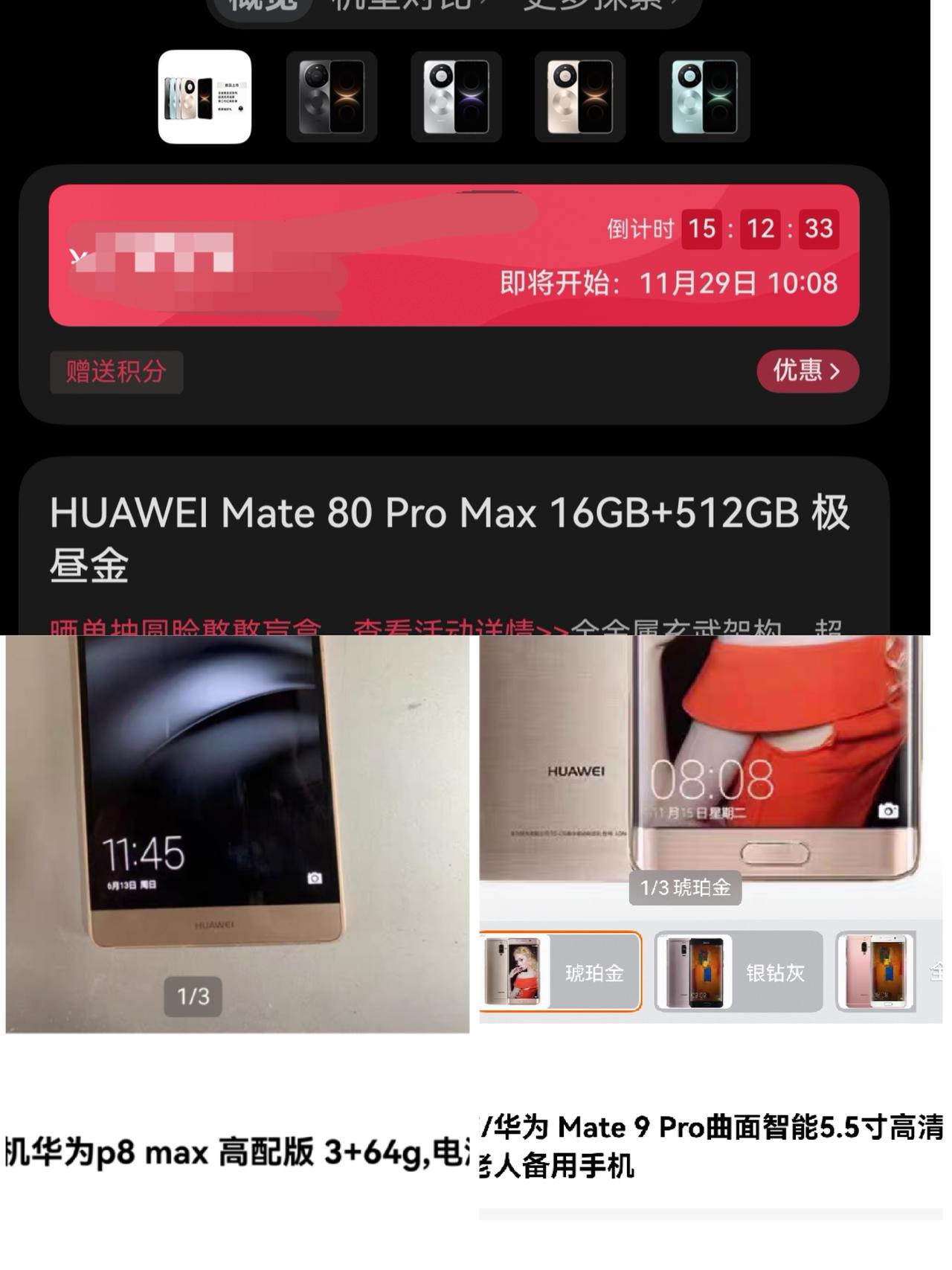 Mate80Promax一个名称让这果子吹破防了，你们要不要去看看，你们要