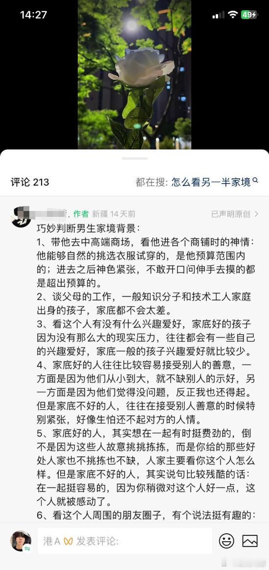 “巧妙判断男生家境”