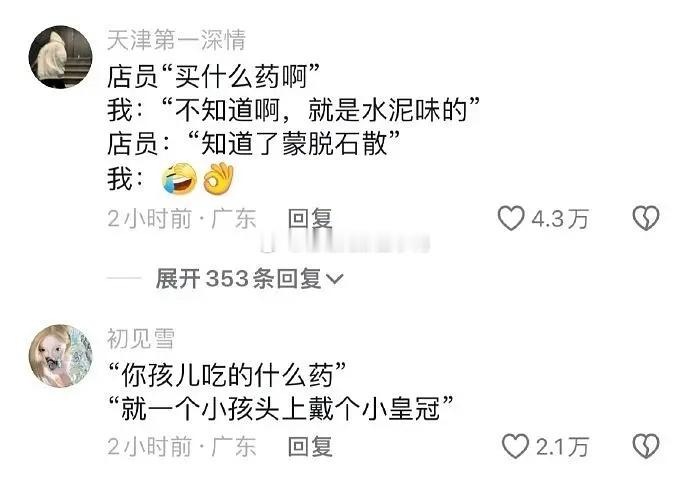 你可以永远相信药店店员的解码能力～