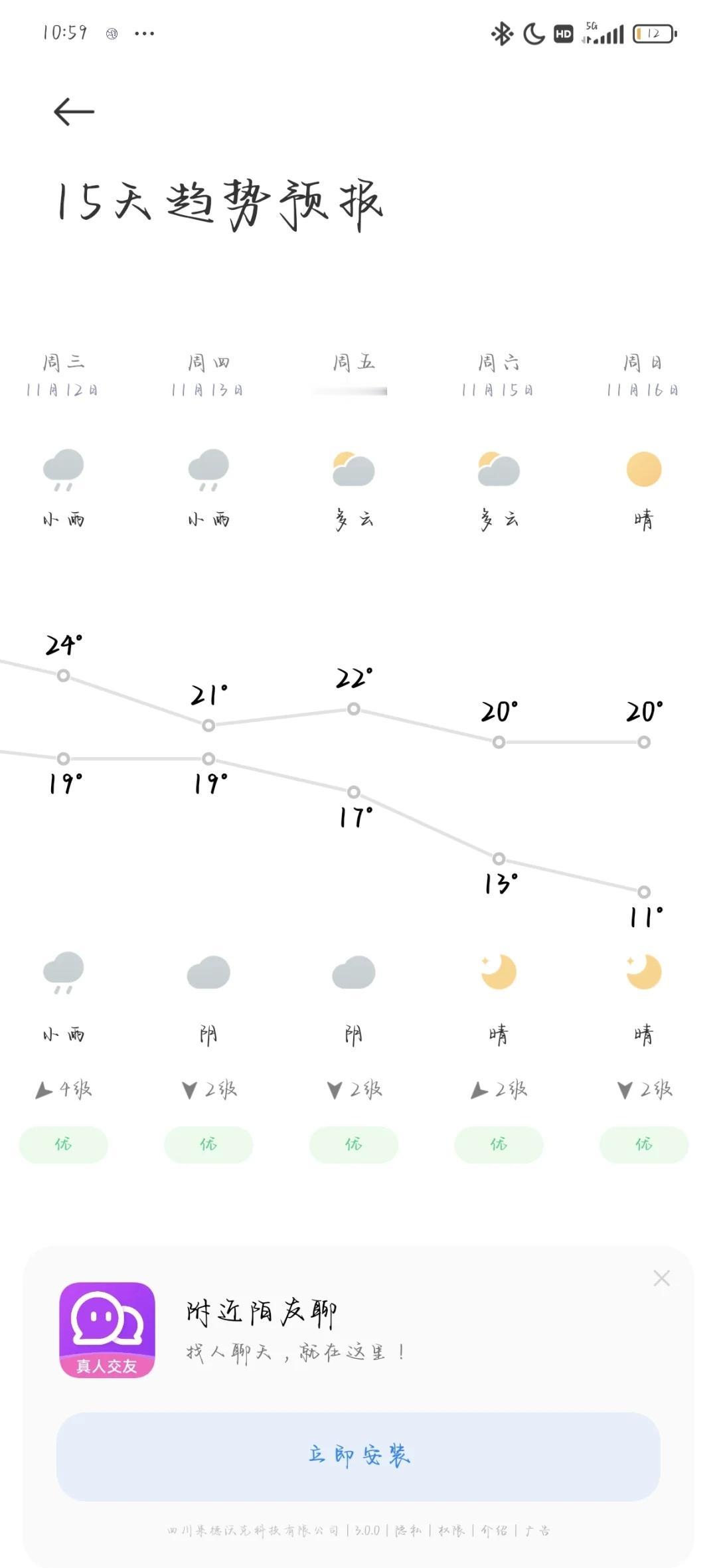 11月中旬或有强冷空气根据数值模式预报，11月中旬有强冷空气活动信号，可能出现