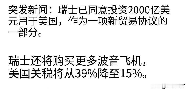 瑞士已同意向美国投资2000亿美元，作为一项新的贸易协议的一部分。瑞士还将购买更