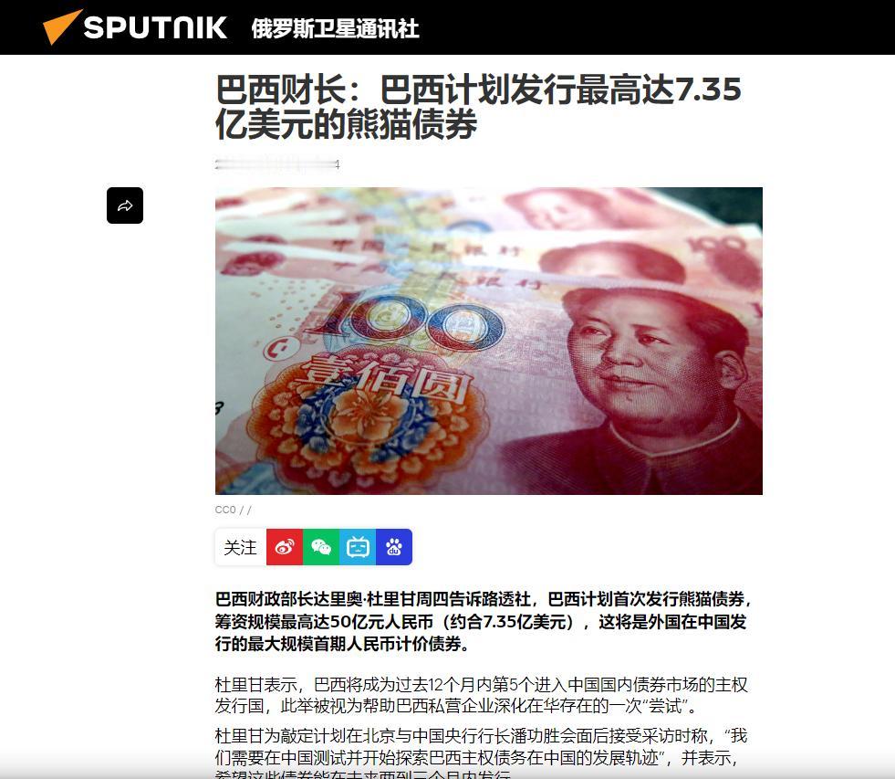 6月25日，一份盖着巴西财政部大印的申请函递到了中国。拉美第一大经济体张口要借