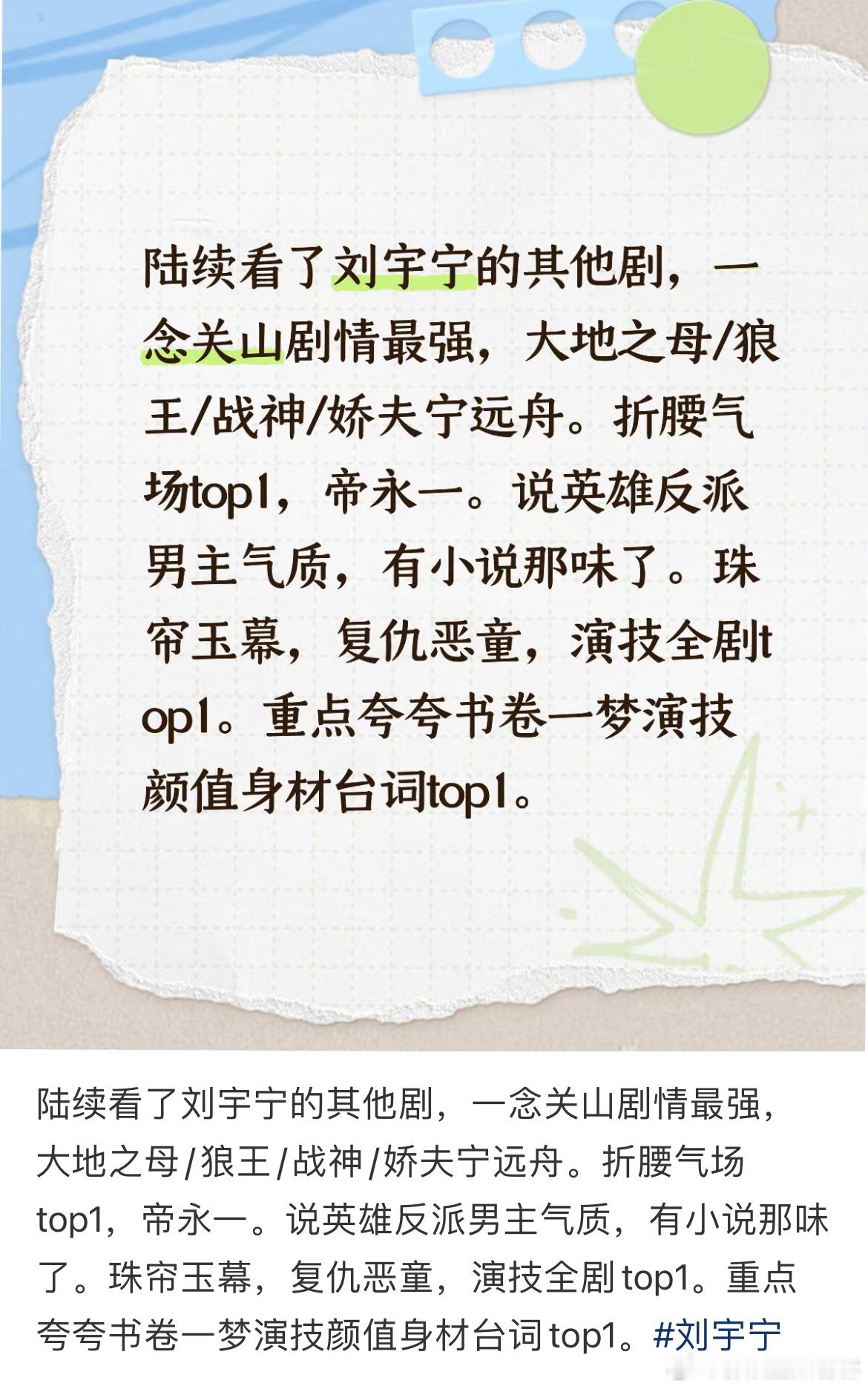 网友是会总结的刘宇宁四部剧真的🐮声量角色最强刘宇宁的未来康庄大道继续slay