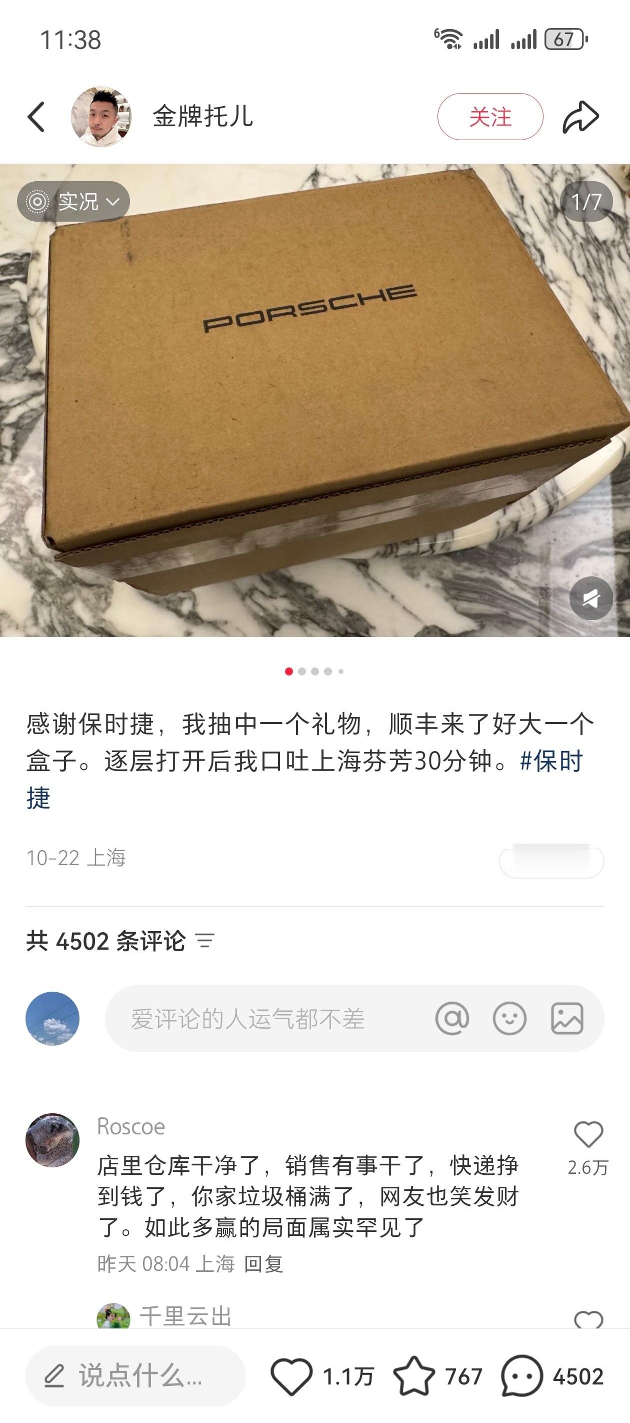 给我逗乐了哈哈哈哈保时捷你也太离谱了[笑着哭]劝你赶紧另外给这位用户发个正常的