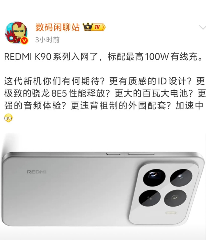 红米K90系列如果长这样好看吗？反正也是大矩形模组，也是和小米17系列一样，标配