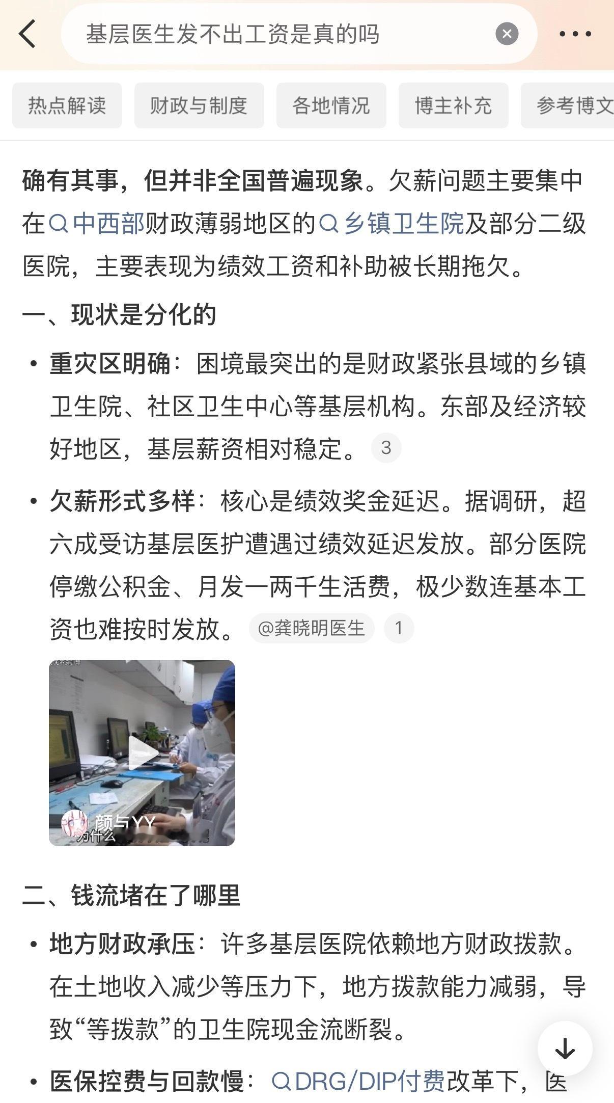 基层医生发不出工资是真的吗①多地基层医护反映，绩效工资长期延迟发放，部分医院仅