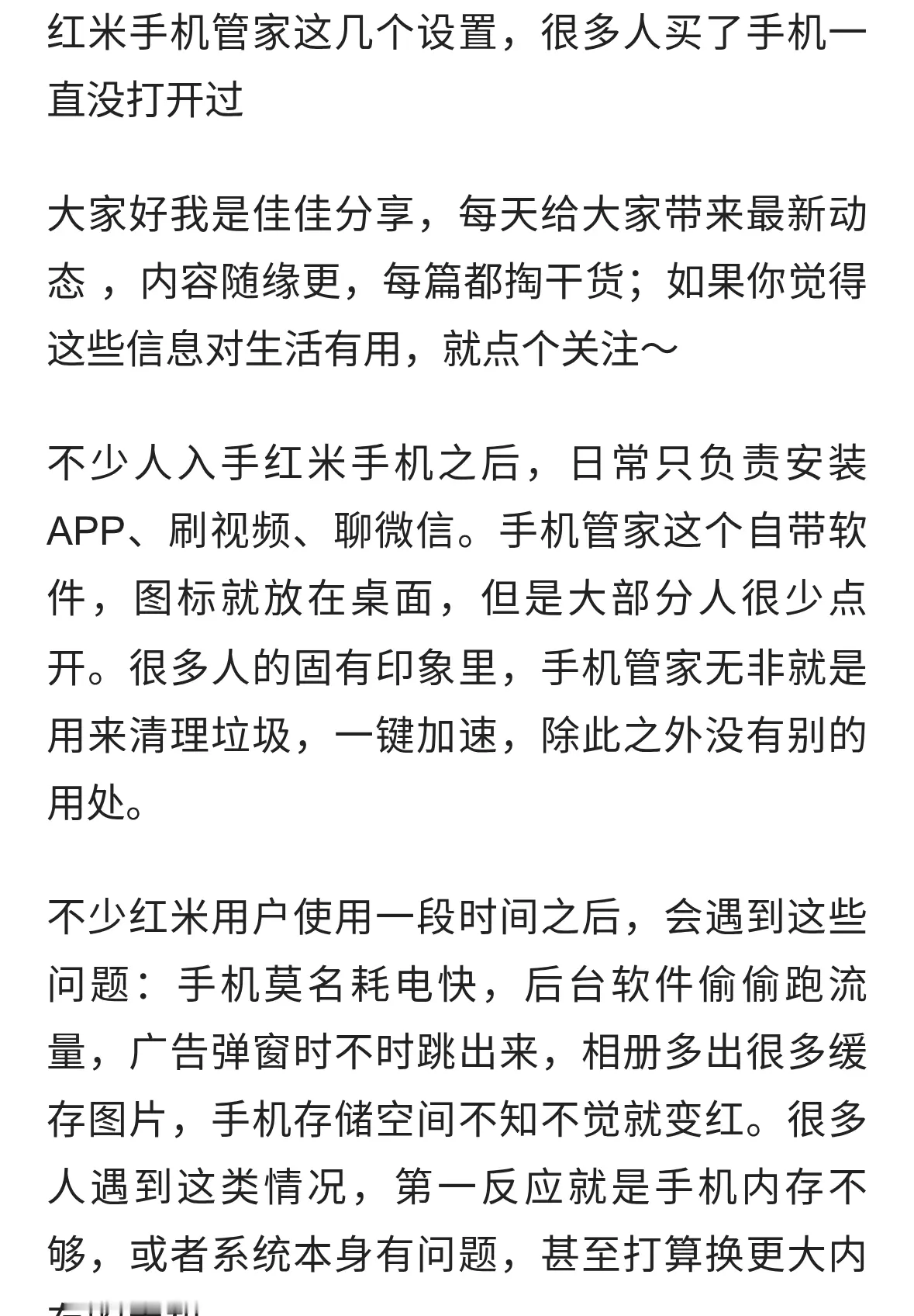 红米手机管家这几个设置，很多人买了手机一直没打开过