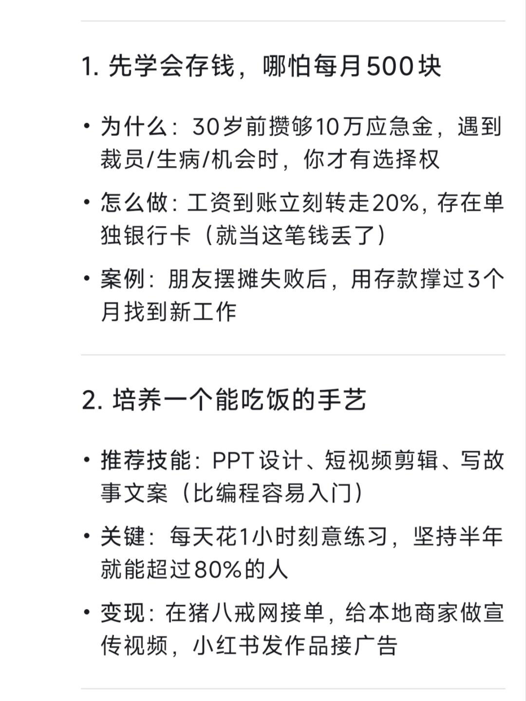 DeepSeek：年轻时做什么后半生才能有转机？​​​