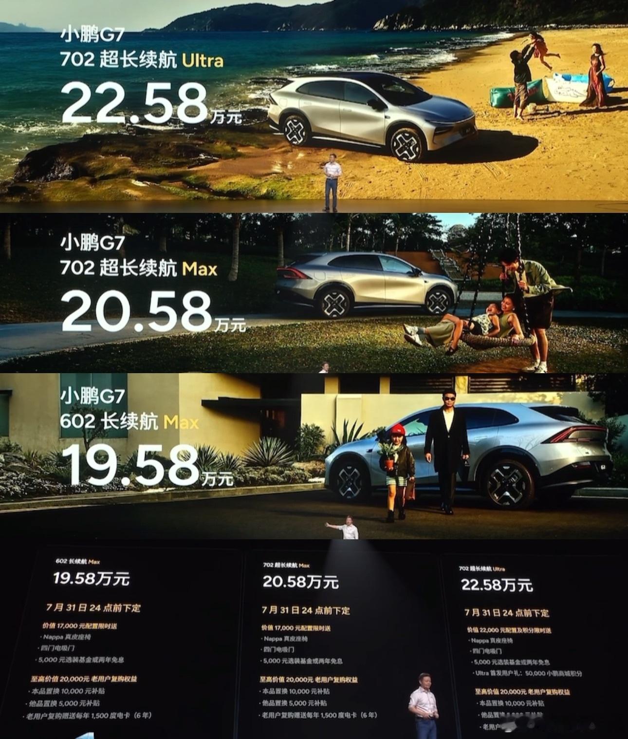 这次小鹏G7权益给的很足，尤其Ultra版还需要等OTA，发布会也给了