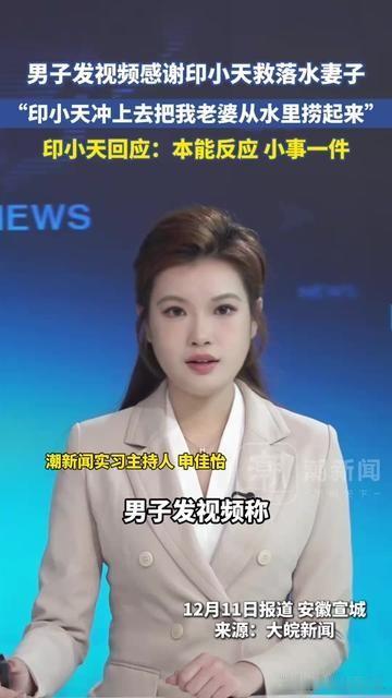 谁能想到，印小天逛个景区，居然成了别人的救命恩人！有男子发视频说，妻子在