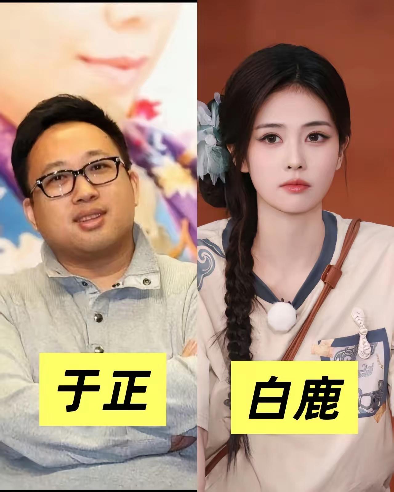 白鹿啊白鹿，你糊涂啊！你跟于正解什么约呢？你现在作为欢娱的一姐，扛着欢娱的大梁，