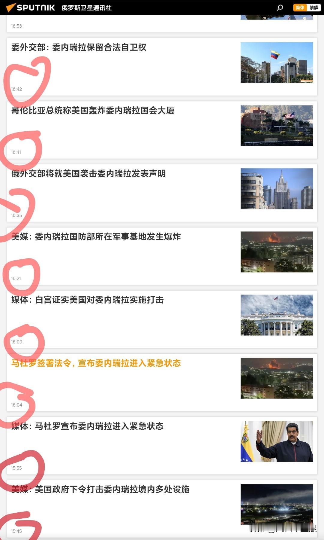 按照新闻发布的时间线看，委内瑞拉三点多被炸，马杜罗四点多宣布国家进入紧急状态，七