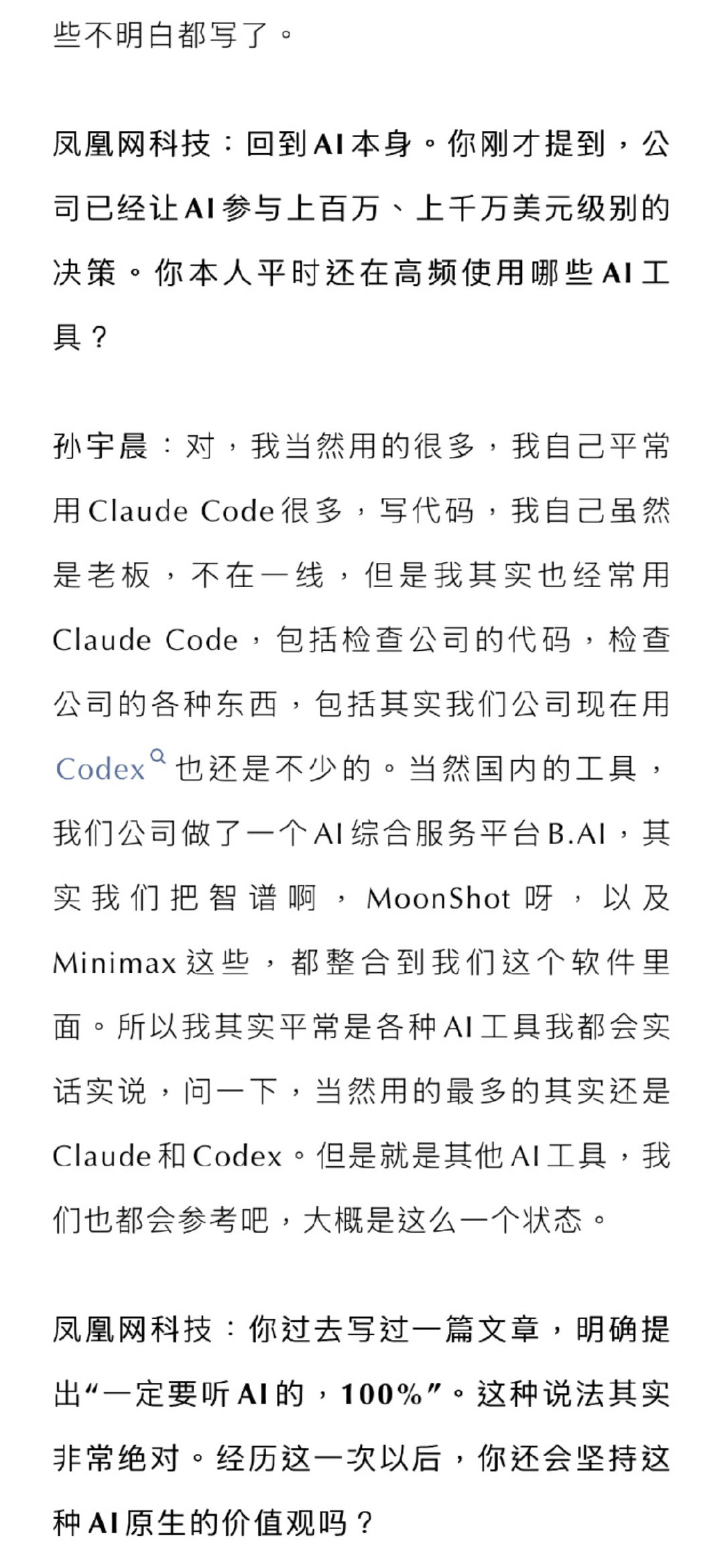 孙割严选ai，deepseek、豆包和gemini没有被邀请[doge]​