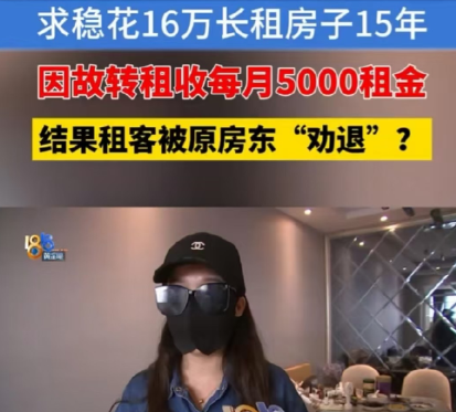 浙江，一名母亲为陪读女儿学业，豪掷16万元租下学区房15年使用权，却因房东恶意违