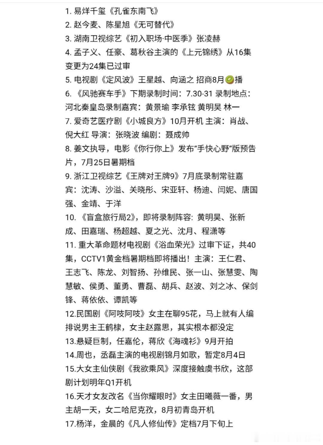 7.11今日份娱乐🍉1.易烊千玺《孔雀东南飞》2.赵今麦、陈星旭《无可