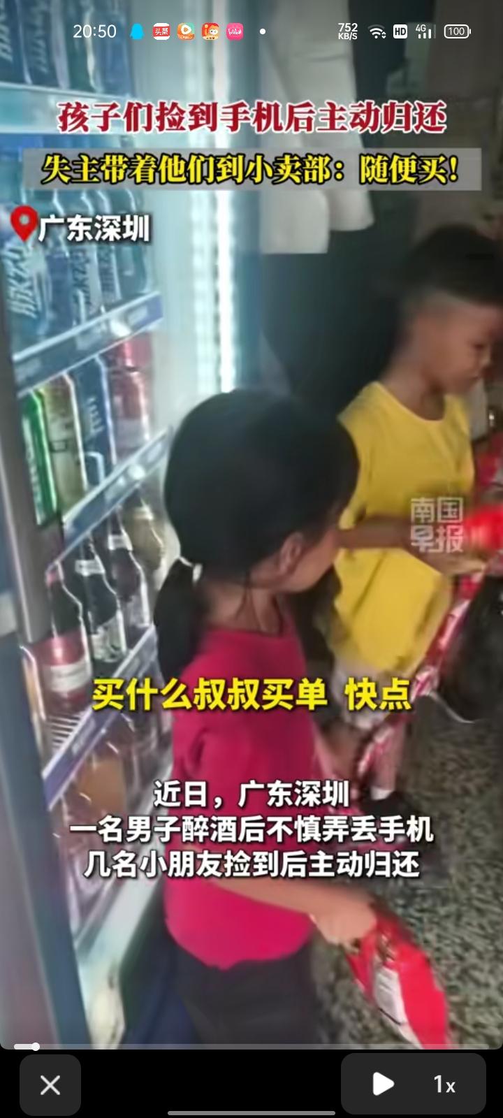 近日，广东深圳。男子醉酒后不慎弄丢手机，几名小朋友捡到后主动归还。随后，男子带着