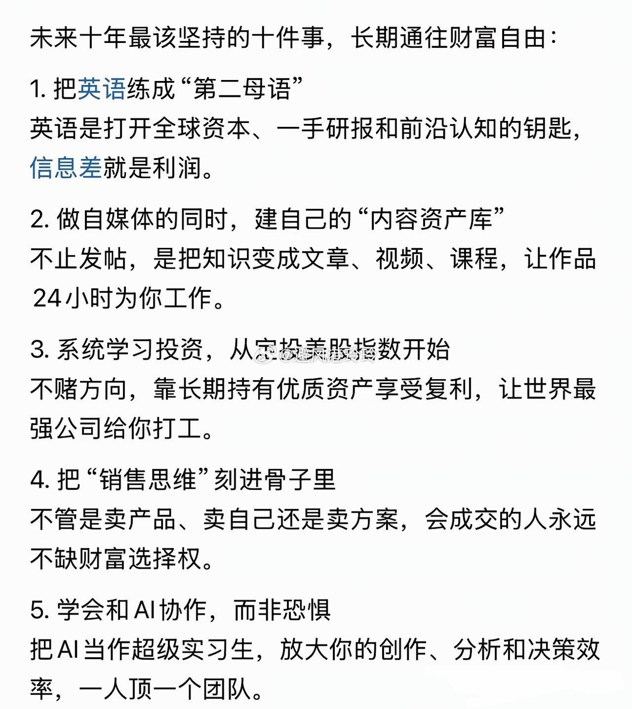 坚持十件事，通往财富自由​