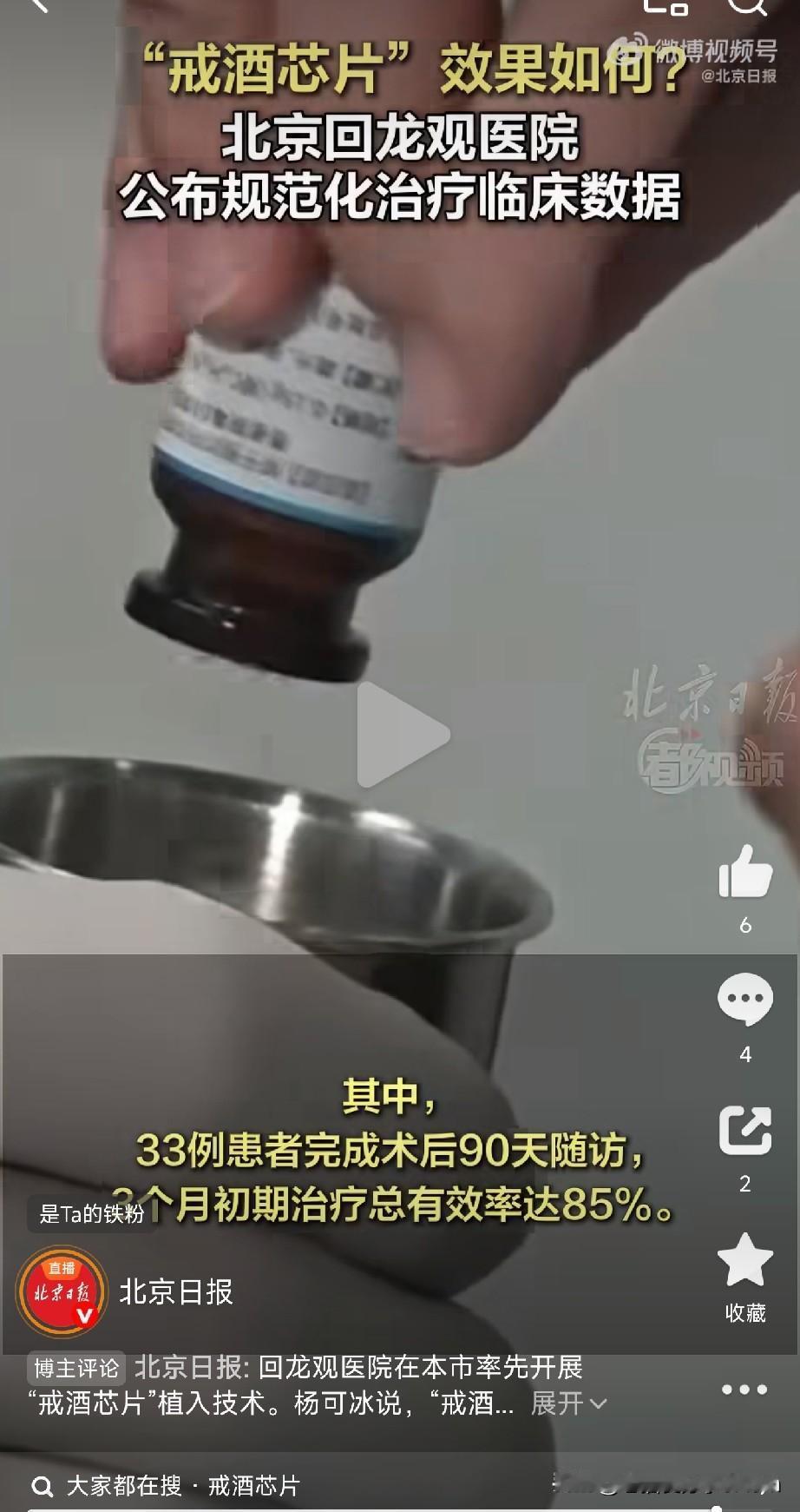 9个月滴酒未沾！北京首例“戒酒芯片”患者现状曝光说起戒酒，家里要是有个“酒