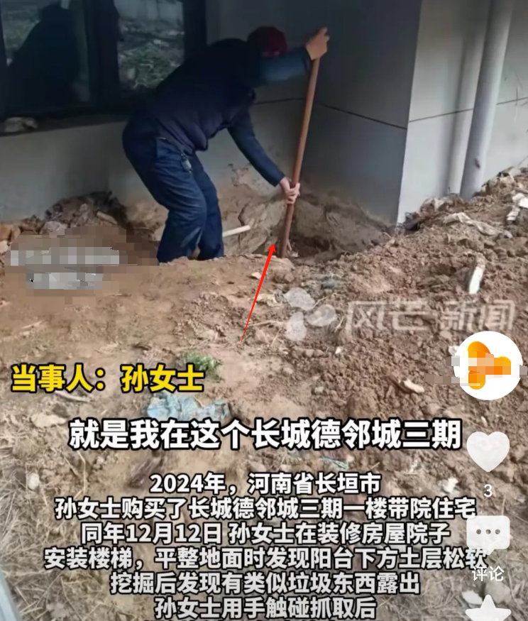 河南，孙女士装修一楼带院新房时，在阳台下方拽出人体大腿骨，后续又挖出肋骨和尾骨，