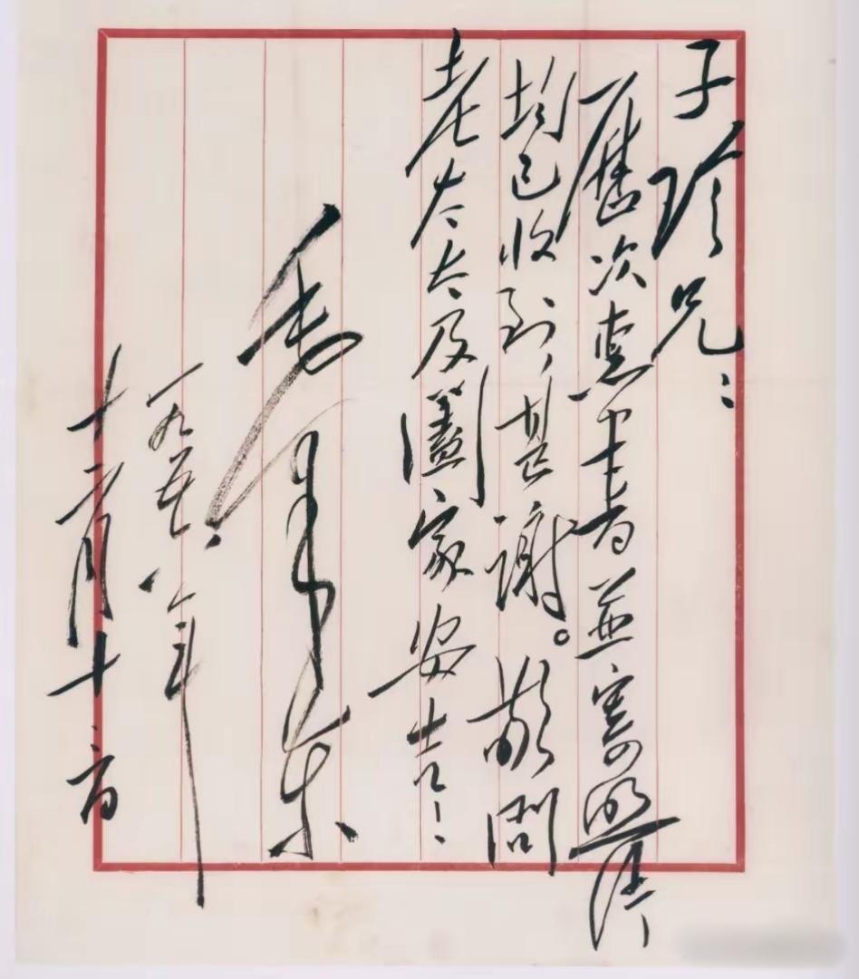 毛主席写给杨开慧的哥哥杨开智的信！子珍并非贺子珍，而是杨开智的字号，毛主席称呼其