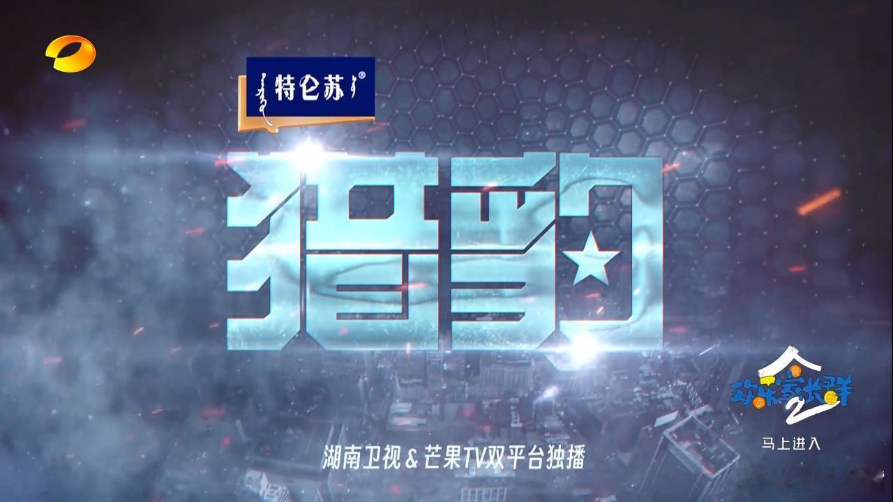 电视剧猎豹湖南卫视已经出预告了！金鹰剧场即将播出！《猎豹》预计10月中旬接档《欢