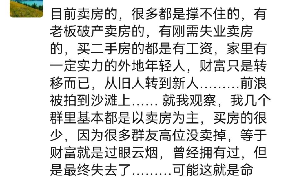 有房子的基本上以卖为主，合肥一博主发朋友圈说，几个群里基本都是以卖房为主，买房的
