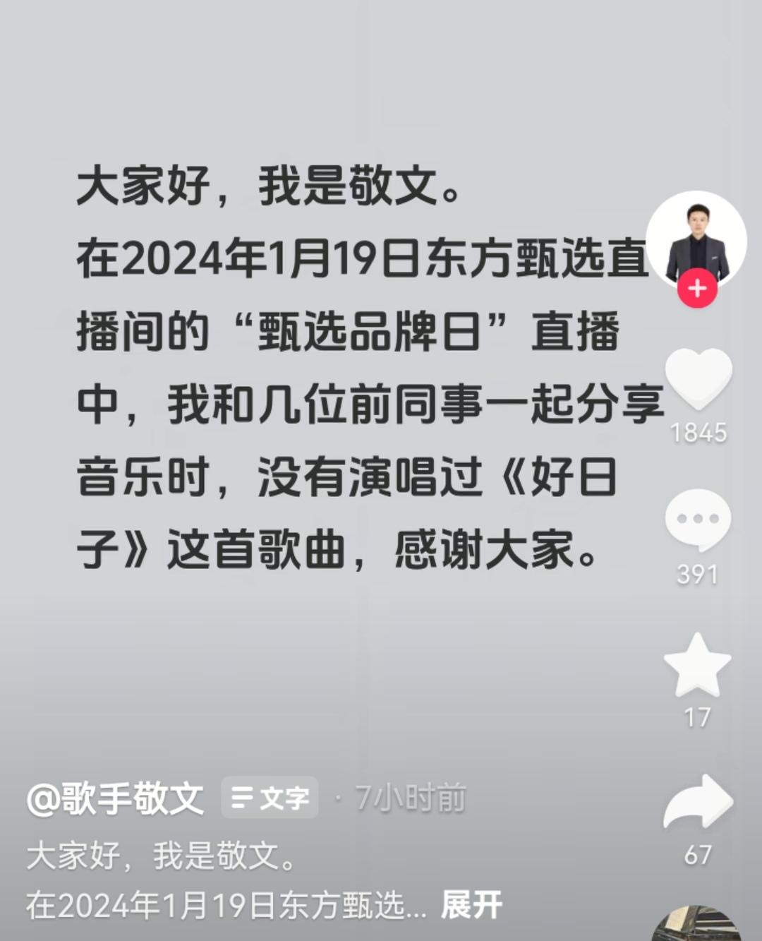 难道与“说书人土土”官司要结束有关系？东方甄选前主播敬文，也突然发文“辟谣”！关