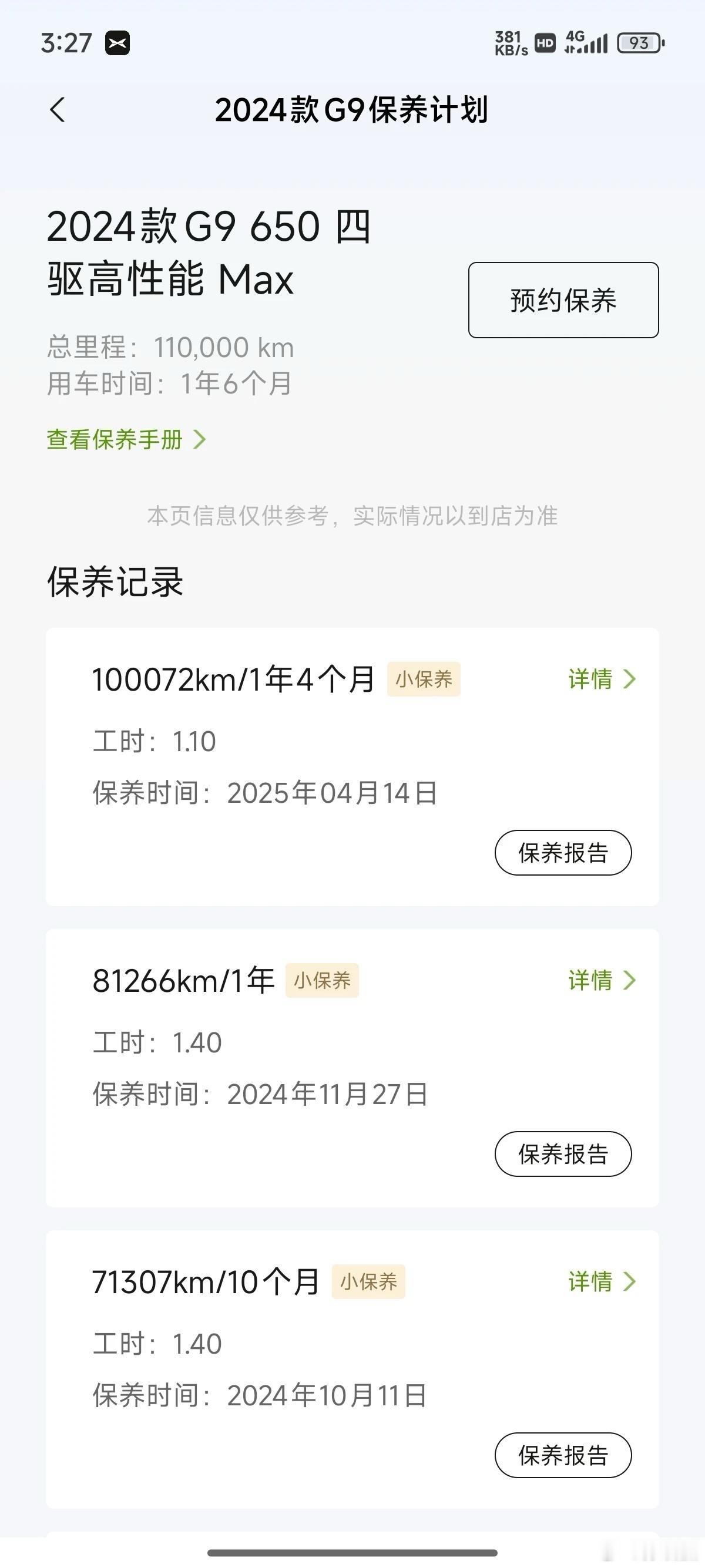 小鹏G9，一年零4个月跑了十万公里。不是哥们，你跑网约车啦？​​​