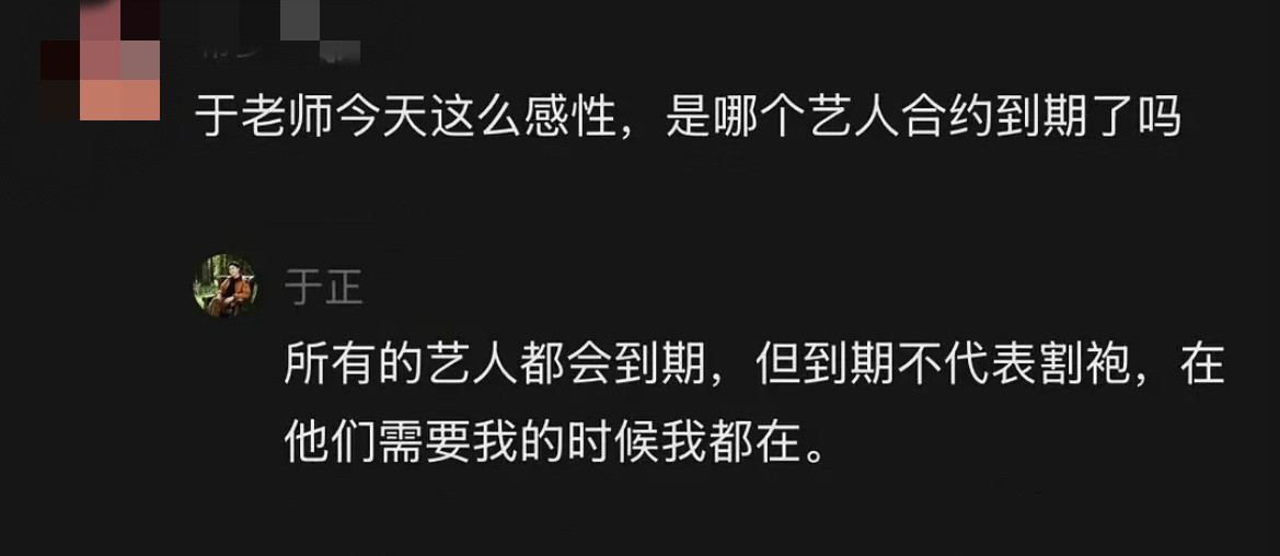 于正回应艺人合约到期于正说艺人需要我的时候我就在于正发视频感慨：岁月匆匆，但不