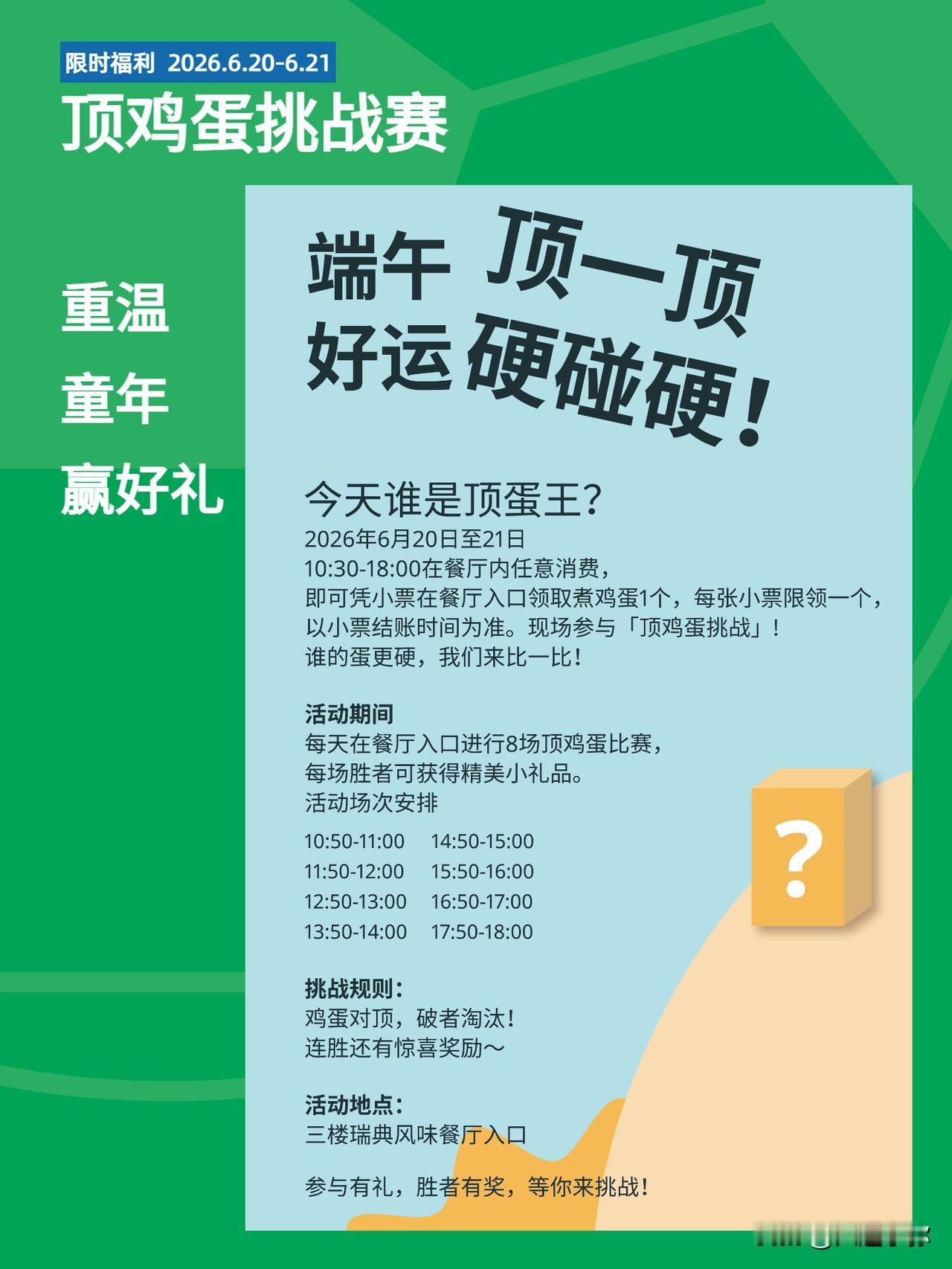 梦回童年！大连宜家把8090后端午顶鸡蛋搬进商场谁的童年端午没玩过顶鸡蛋？