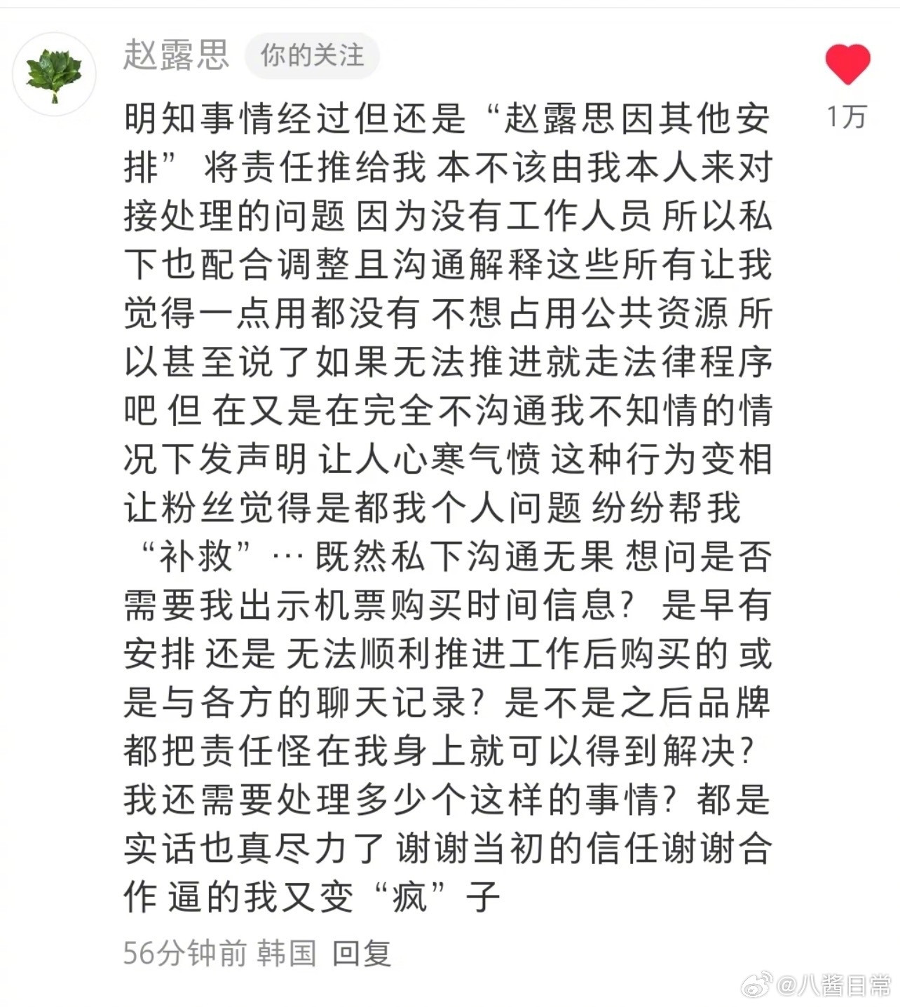 今天赵露思品牌直播取消，品牌方说是因为赵露思有其他安排取消的。赵露思直接给品牌方