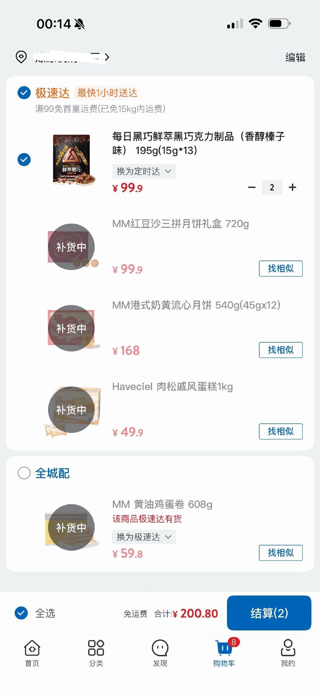 蹲了山姆这俩款月饼一天就没见他补货过…我该如何交待不想跑线下​