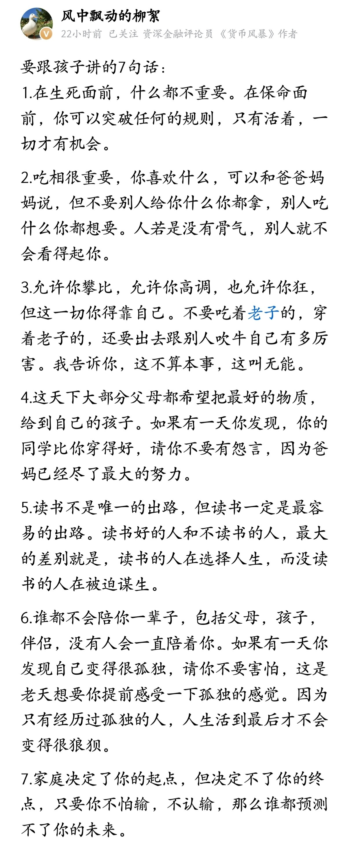 一定要跟孩子讲的7句话。