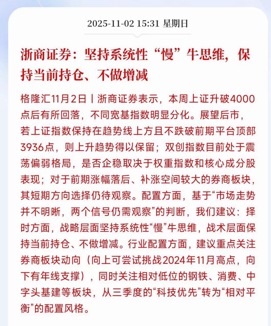 券商给出了在A股牛市当下应该拥有的牛市地位，以及板块策略浙商证券认为：当下牛市当