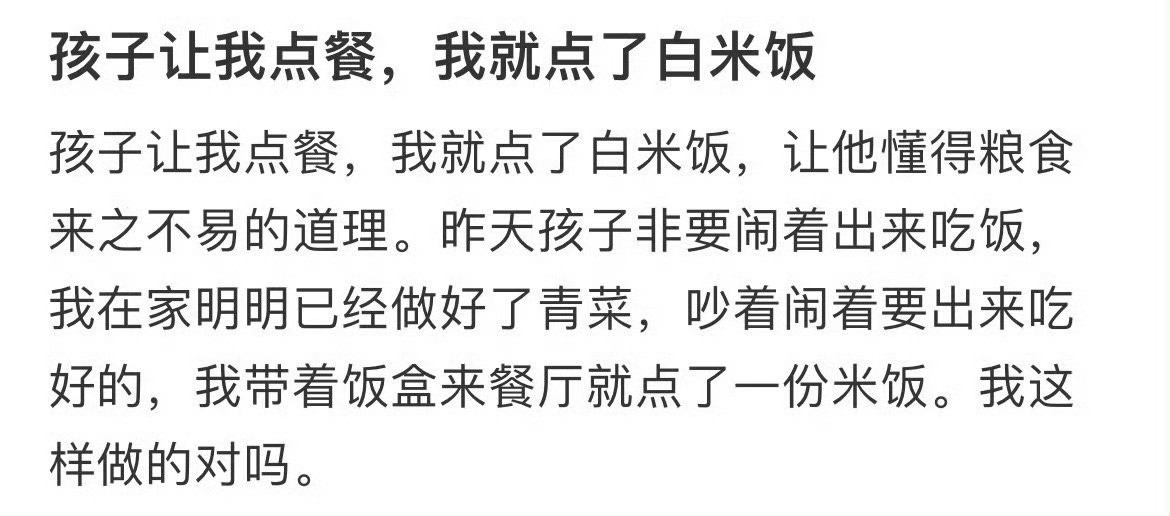 孩子让我点餐我就点了白米饭跟你们不爱吃米饭的说不清楚