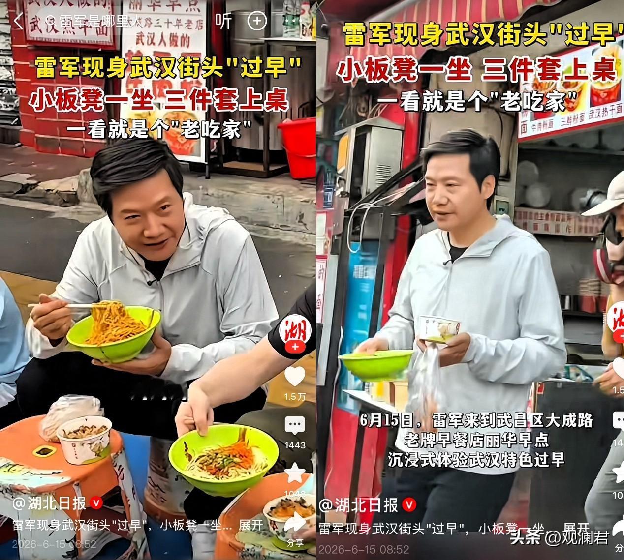 六月的武汉骄阳似火。6月15日，小米的大掌柜雷军现身在武汉大成路上沿街的一家早