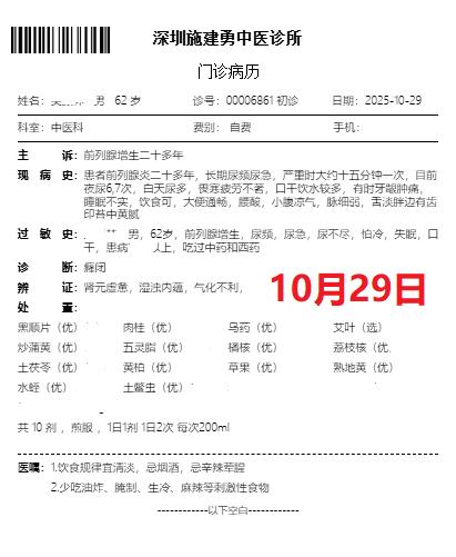 广东江门的62岁前列腺增生患者，被尿频尿不尽困扰了二十多年，每天晚上起夜六七次，