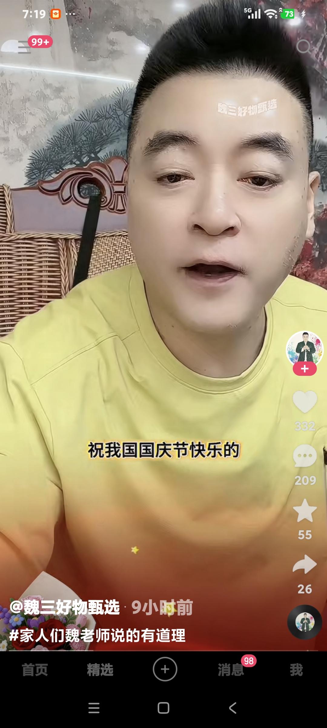 魏三说:"国庆节走的徒弟有给我发红包的我没要，在的这些徒弟没有一个给我说师傅国庆