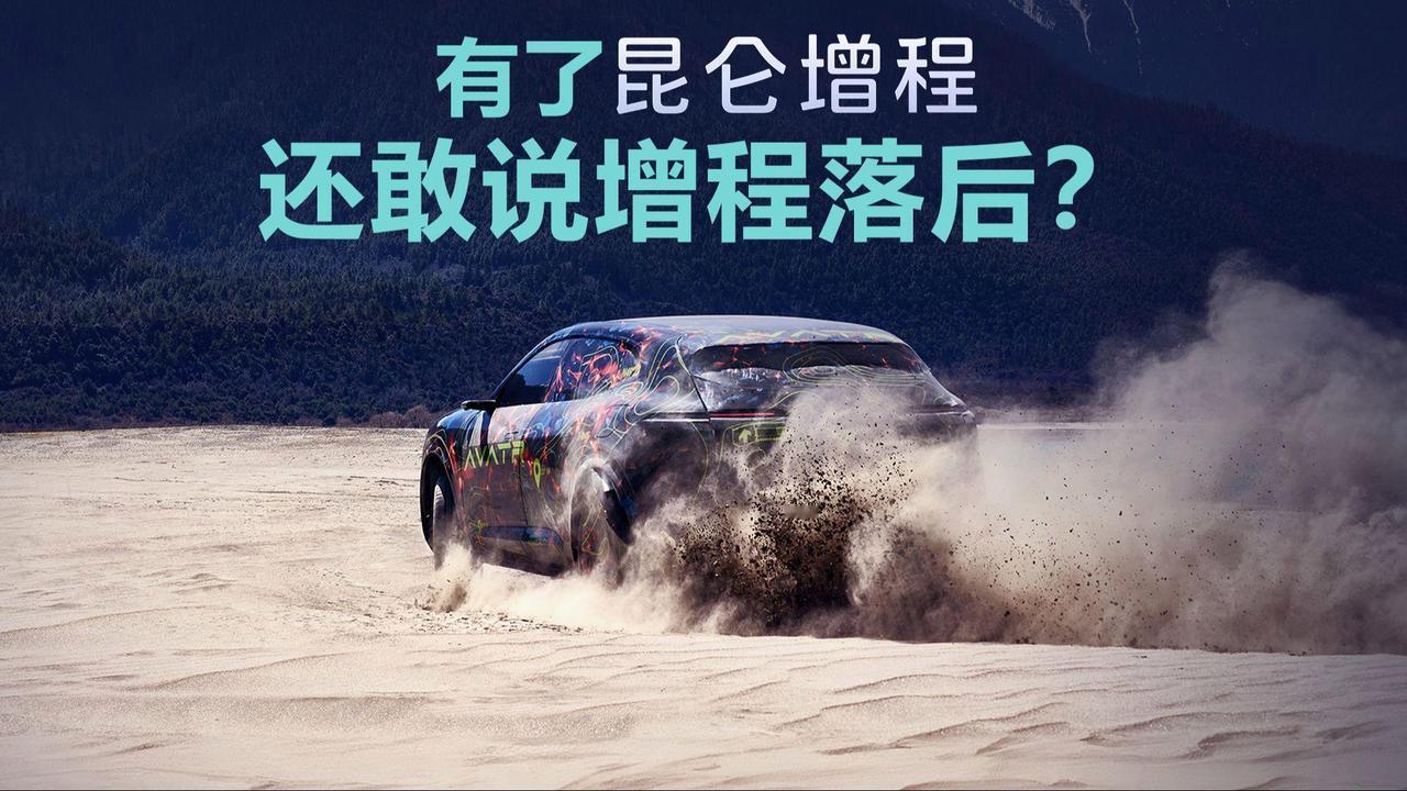 你就说吧，同一个“可油可电”，咋就能吵成两拨人呢？一拨人说增程是“落后技术”，另