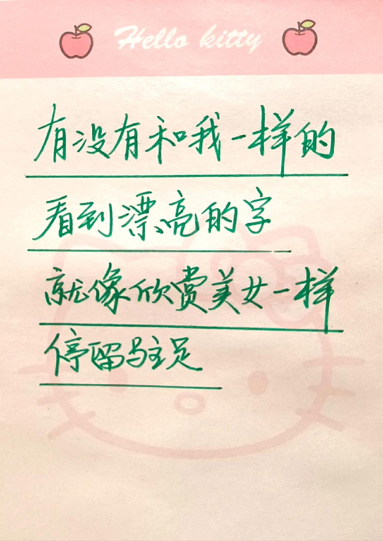 手写文字分享治愈系手写文案文字控爱好者文字控上线分享我的日常手写