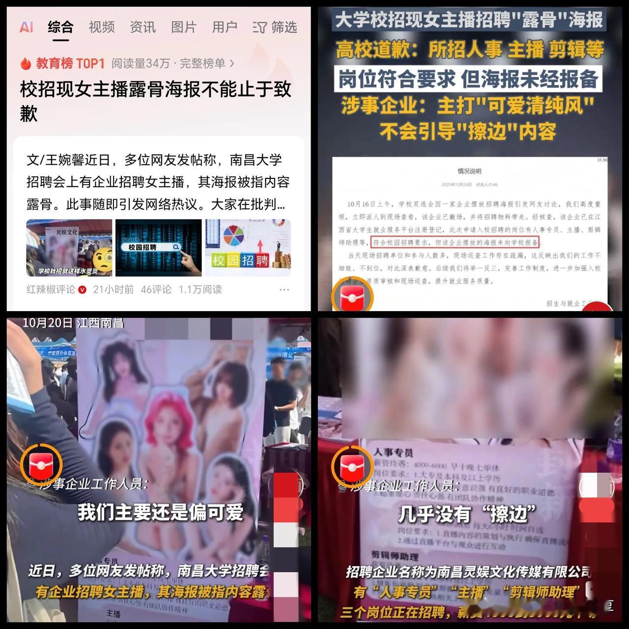 南昌大学的书记罗嗣海这两天应该头都大了吧，谁能想到，一场好好的校园招聘会，竟会