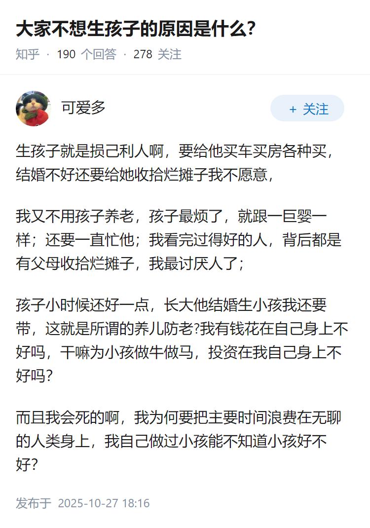 大家不想生孩子的原因是什么？